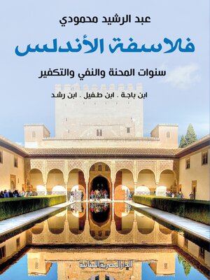 cover image of فلاسفة الأندلس